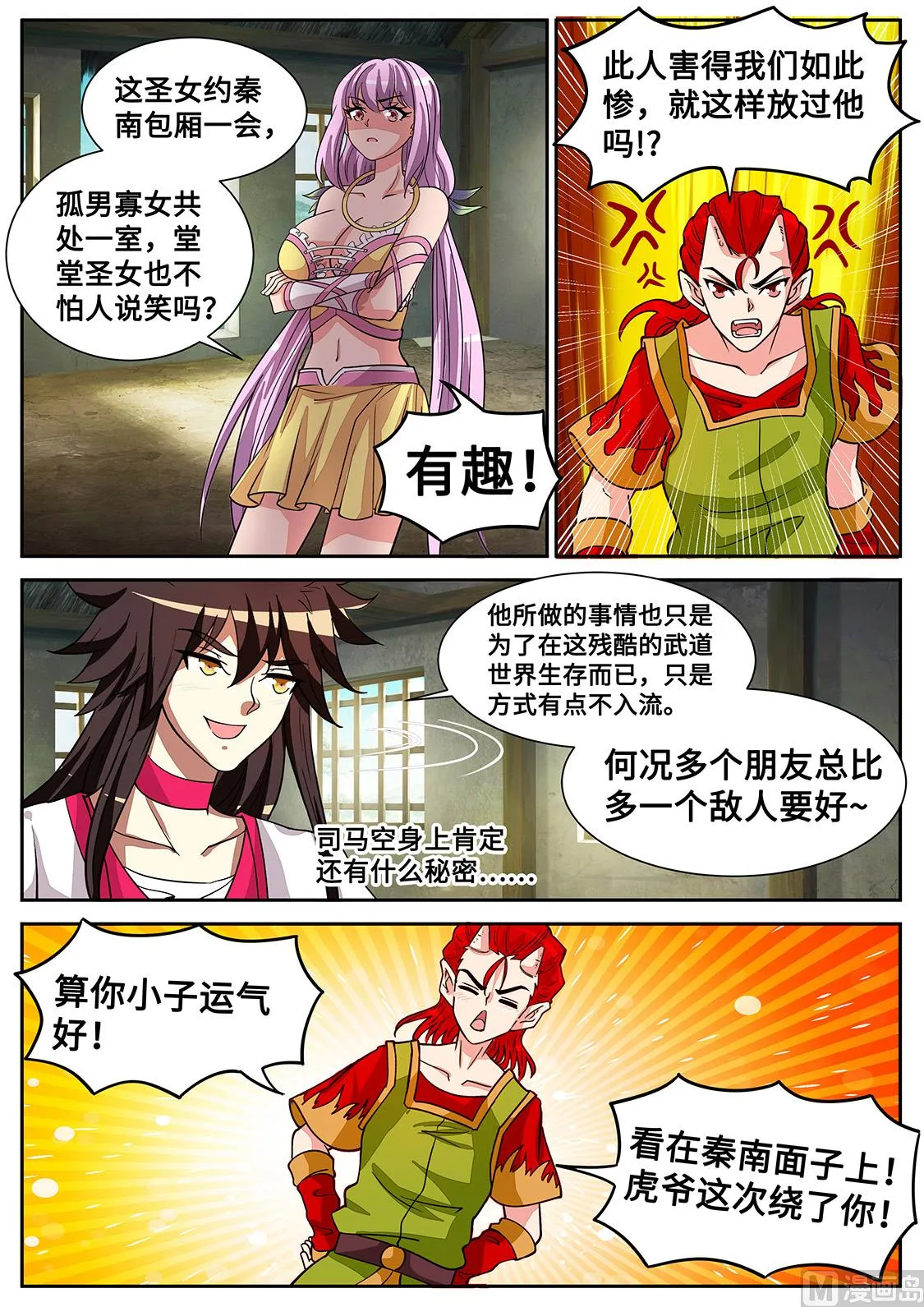 圣女邀约 第8页