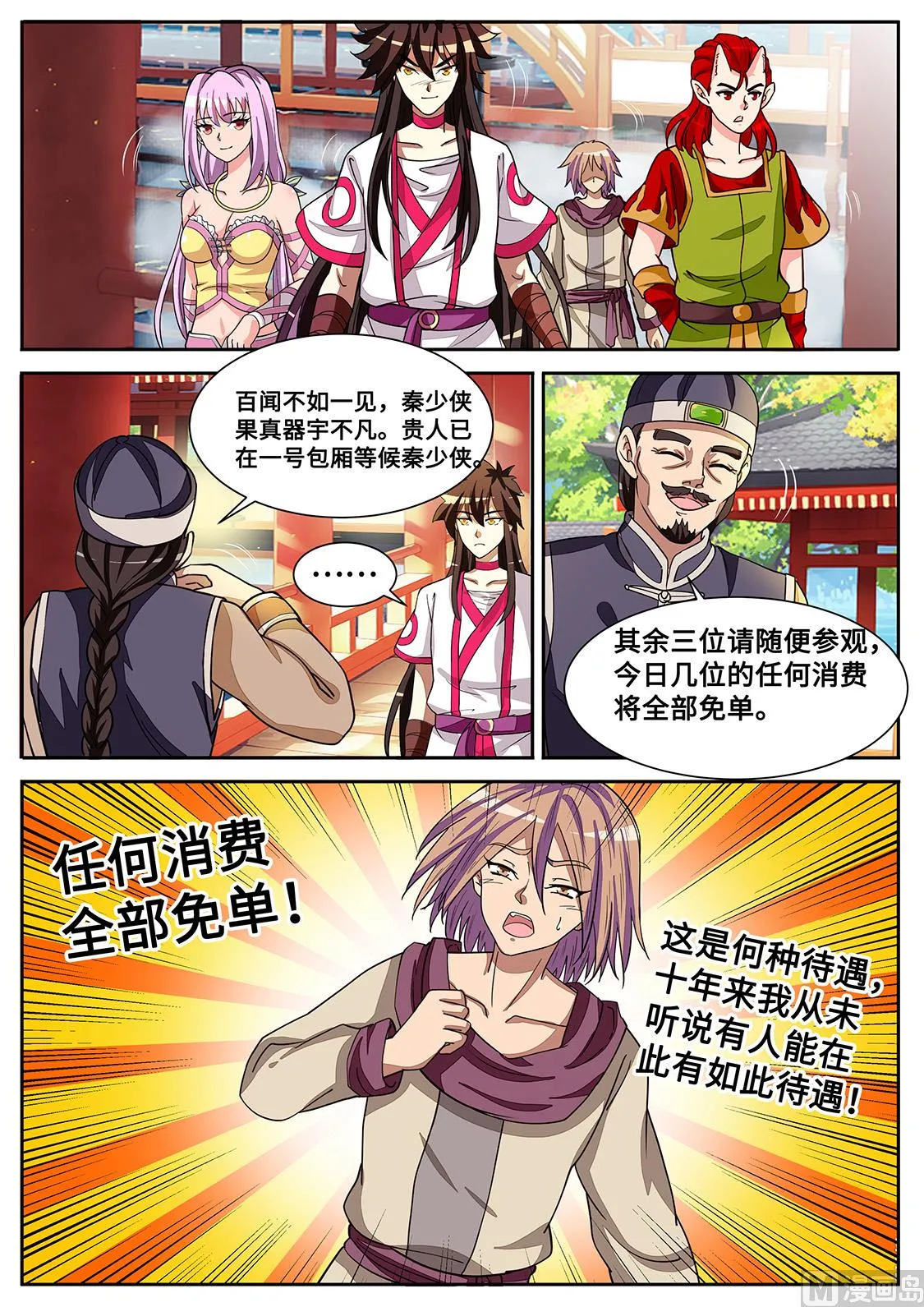 圣女邀约 第10页