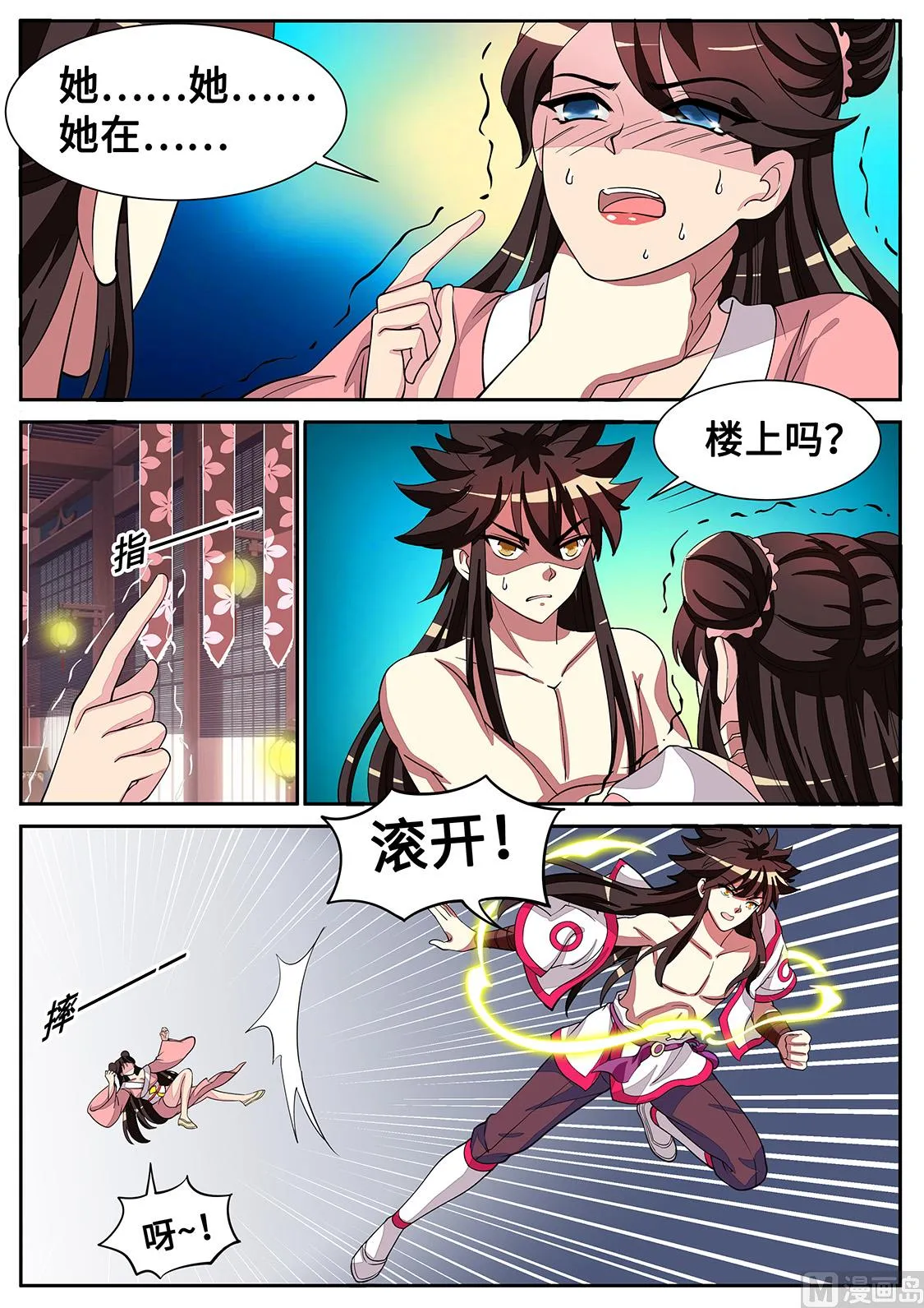 圣女的阴谋 第2页