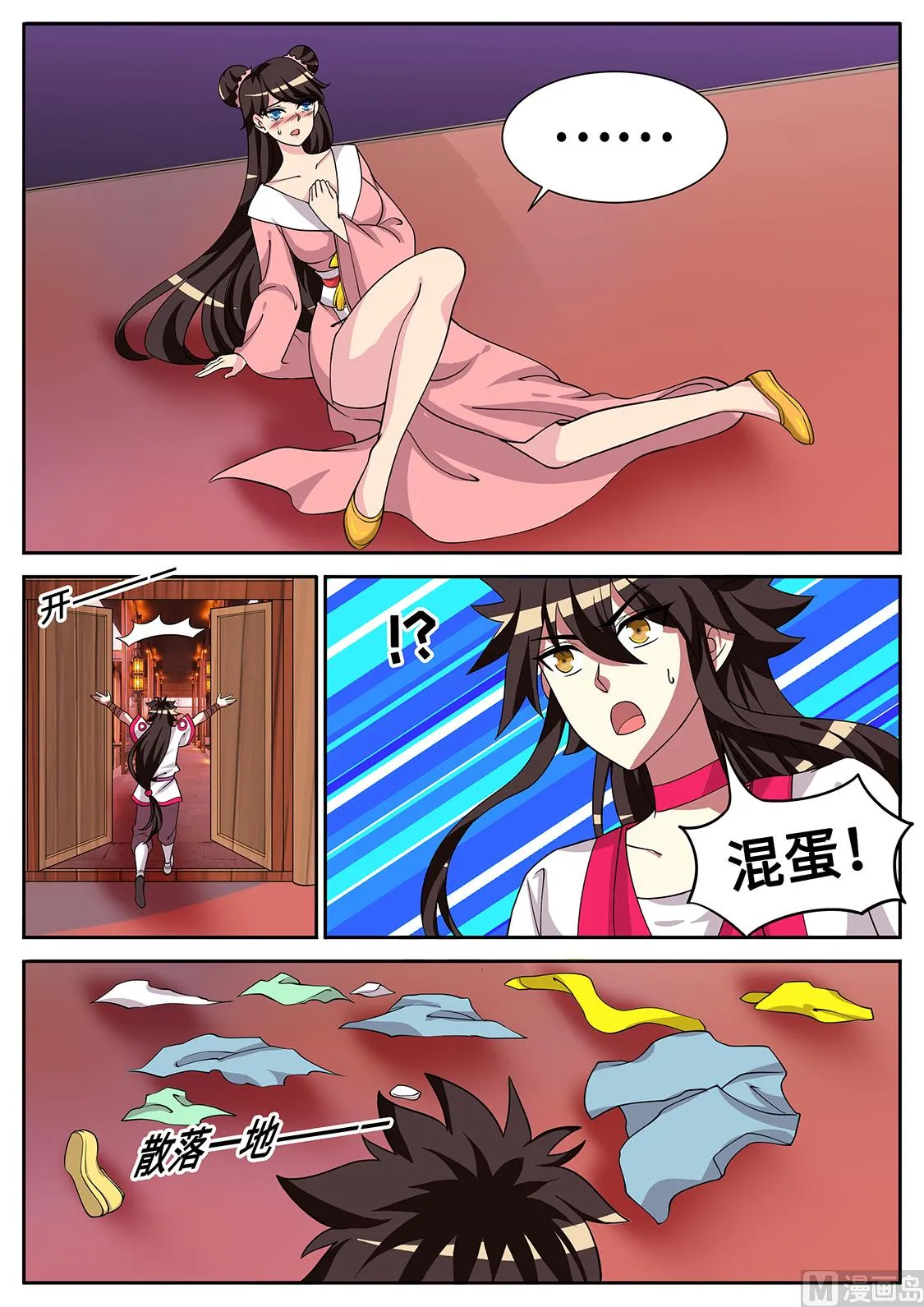 圣女的阴谋 第3页