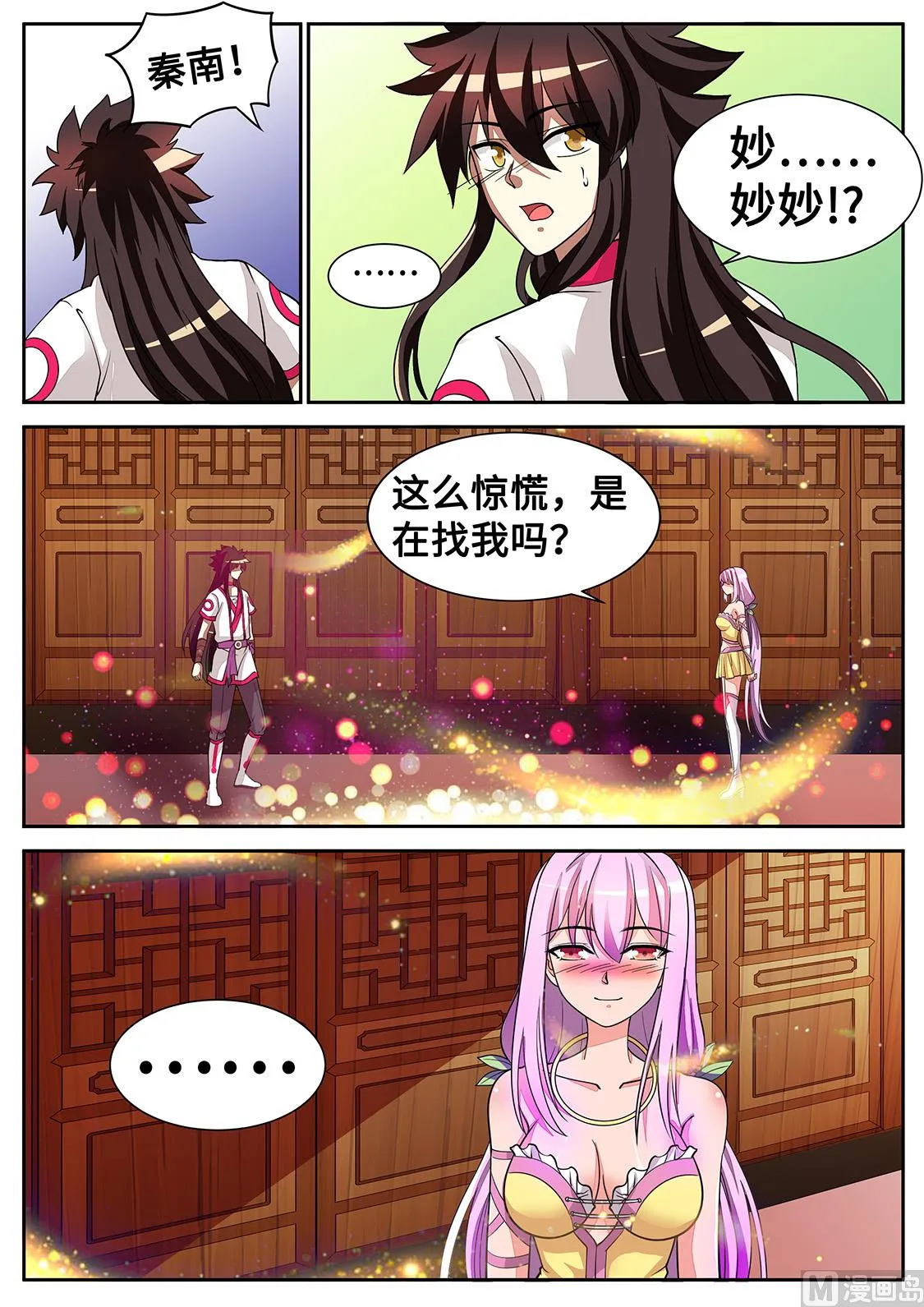 圣女的阴谋 第6页