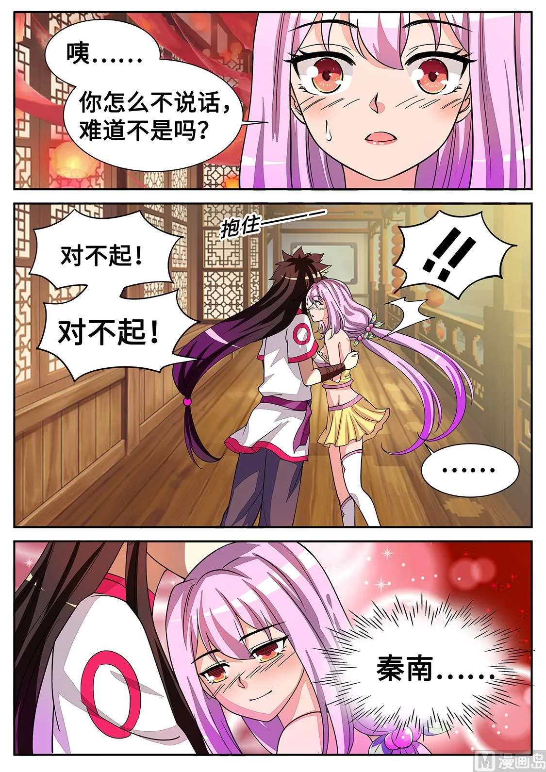 圣女的阴谋 第7页