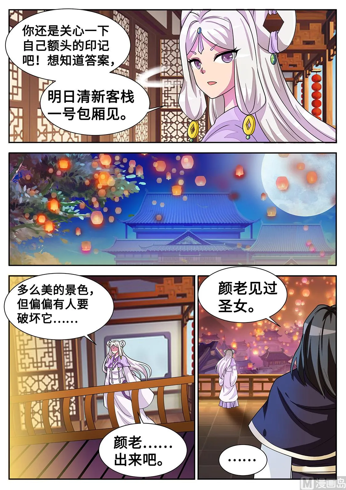 圣女的阴谋 第10页