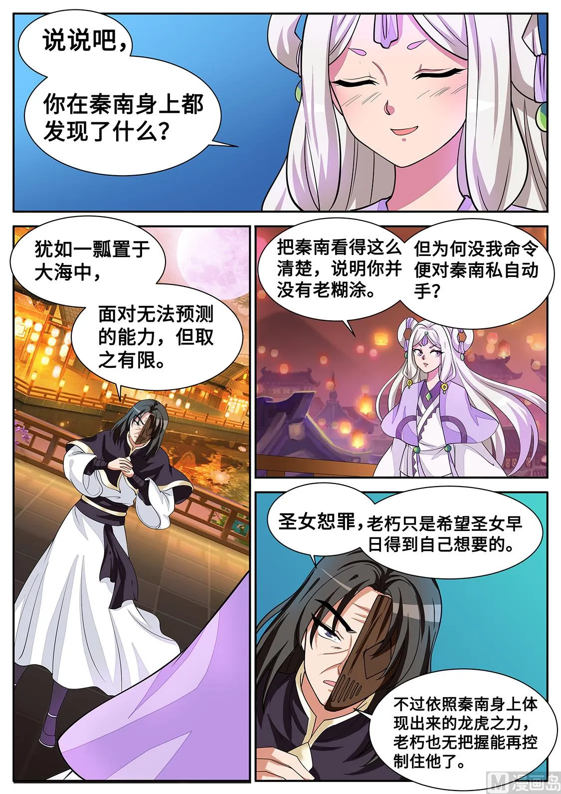圣女的阴谋 第11页