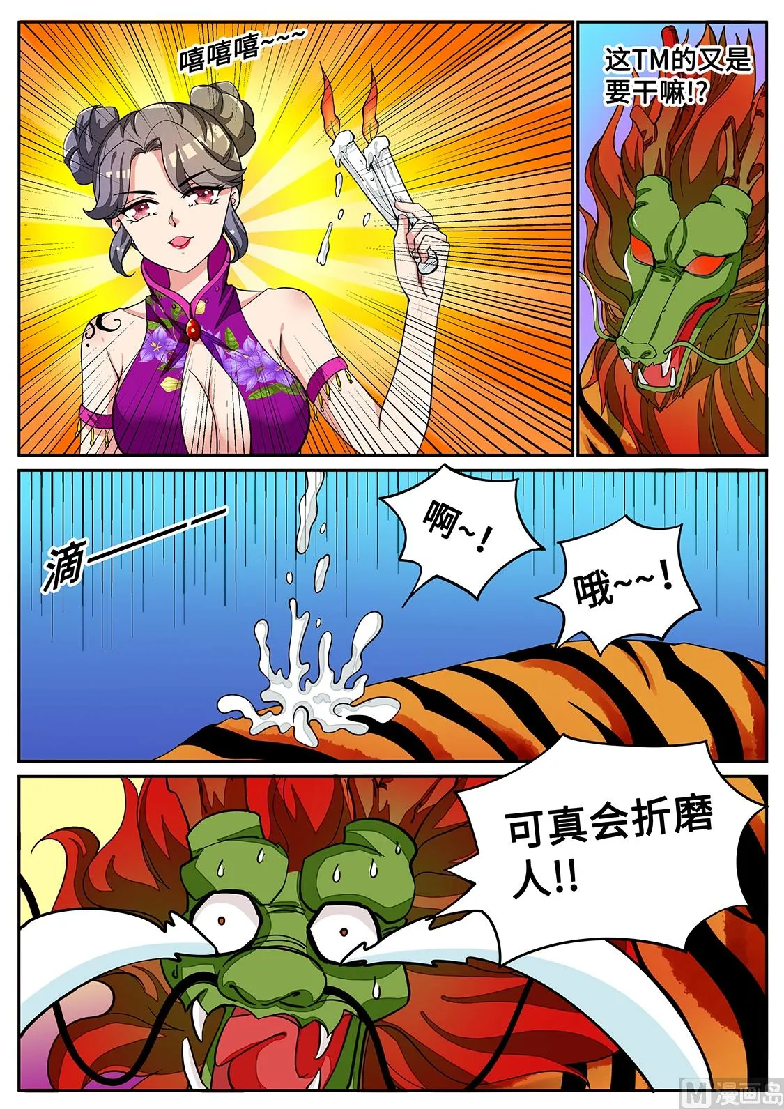 给我滚！ 第2页
