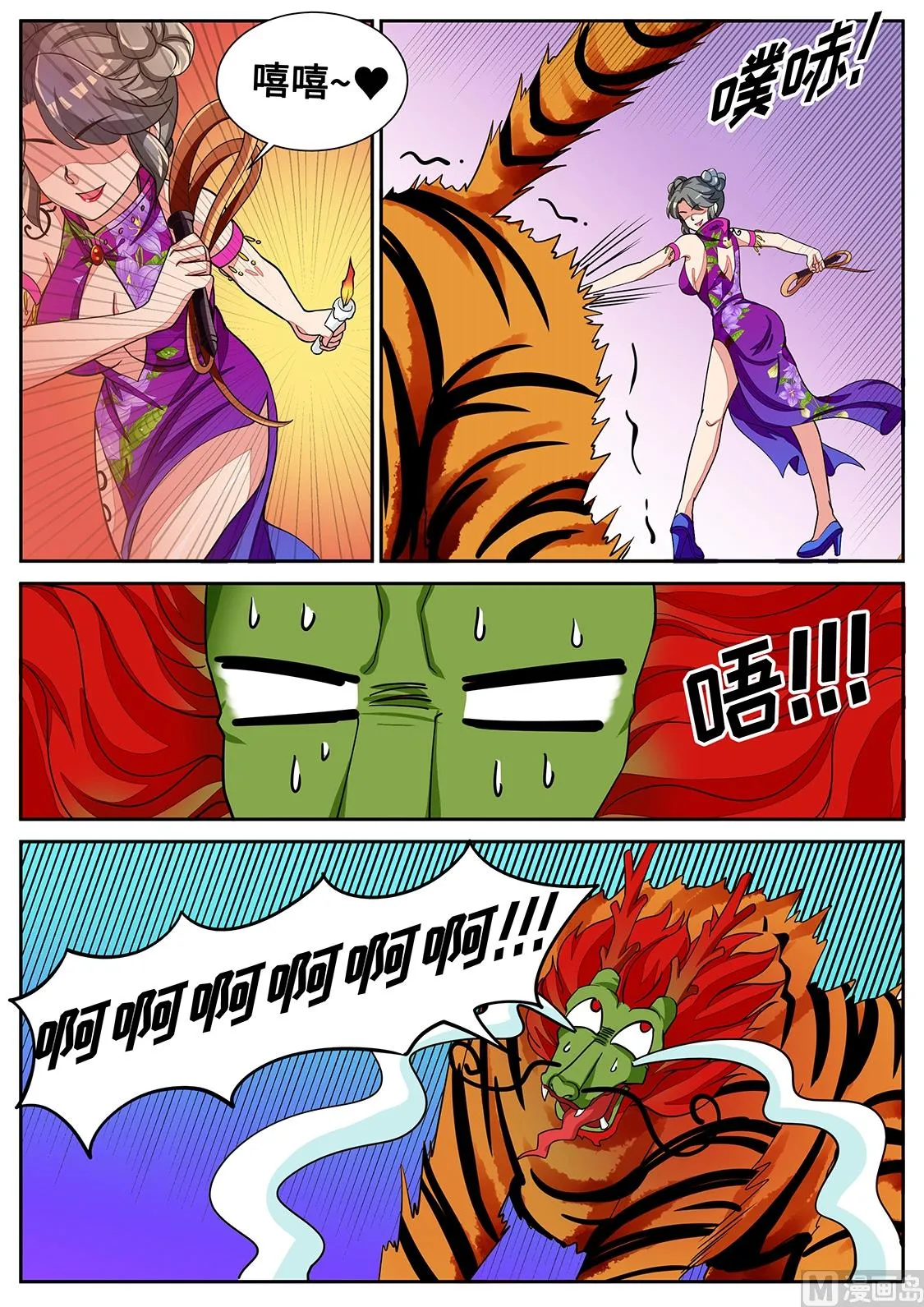 给我滚！ 第3页