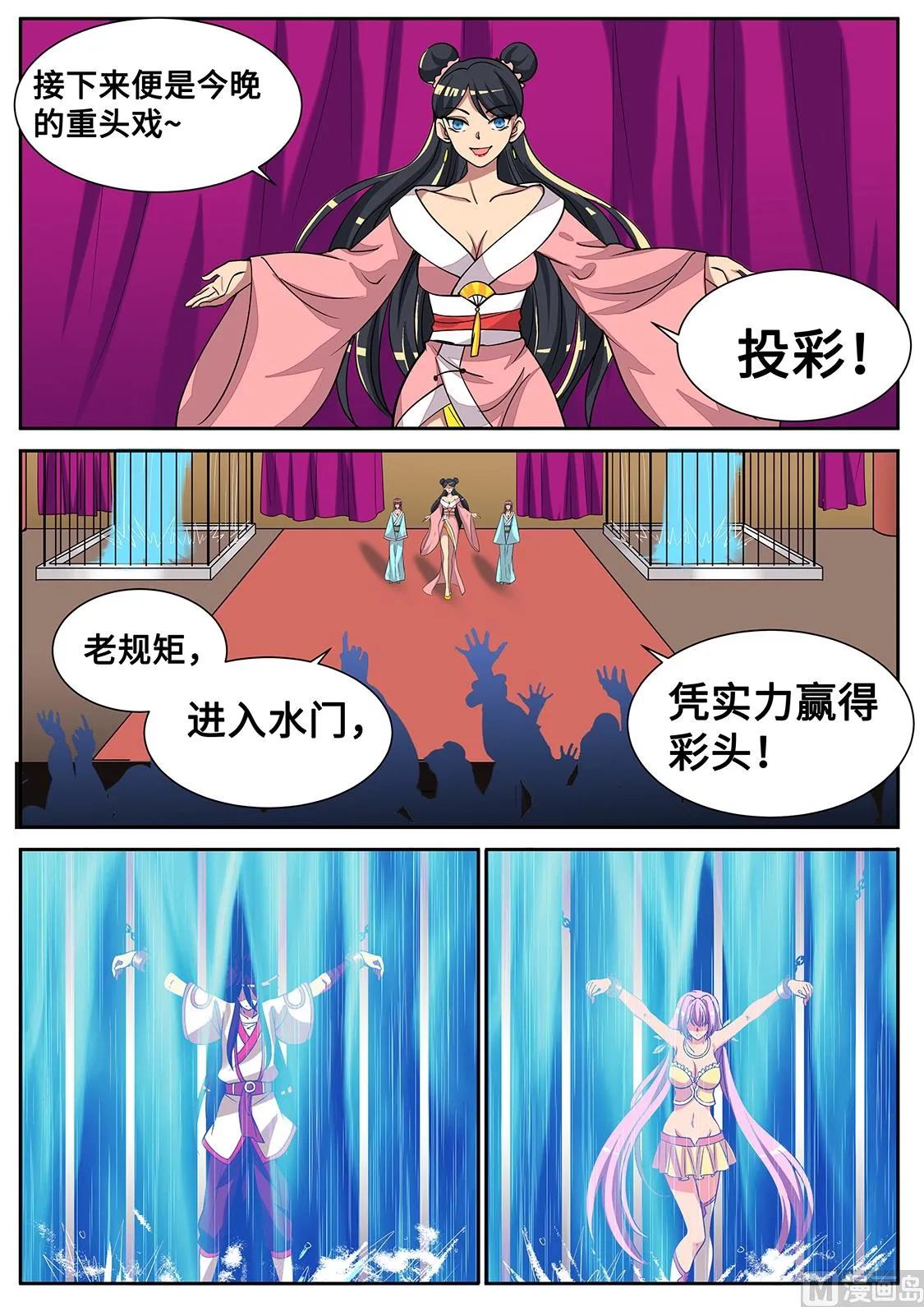 给我滚！ 第4页