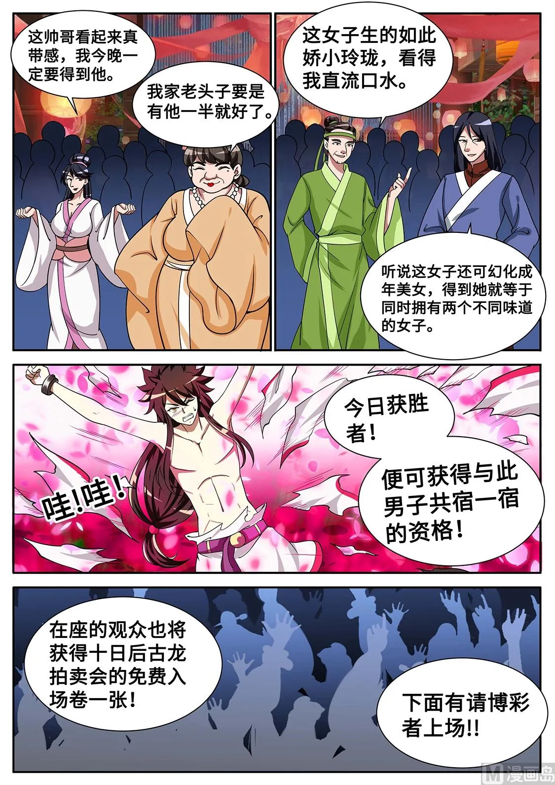给我滚！ 第5页