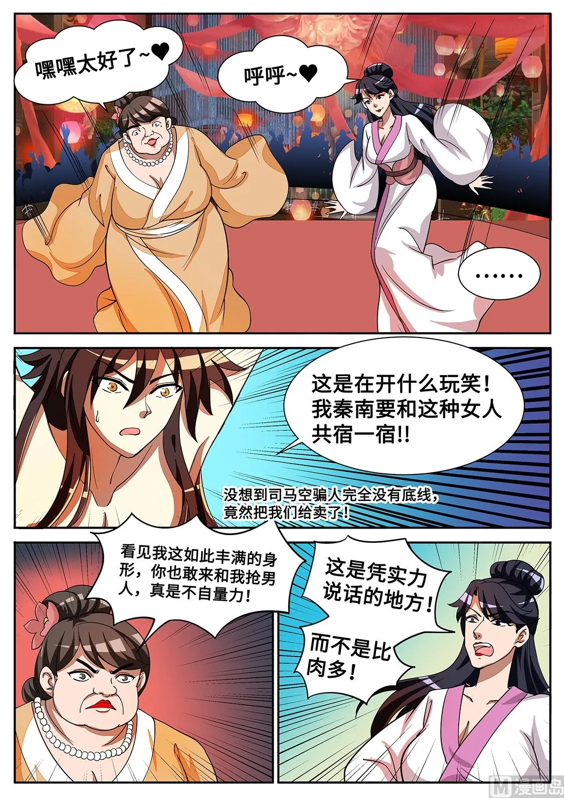 给我滚！ 第6页