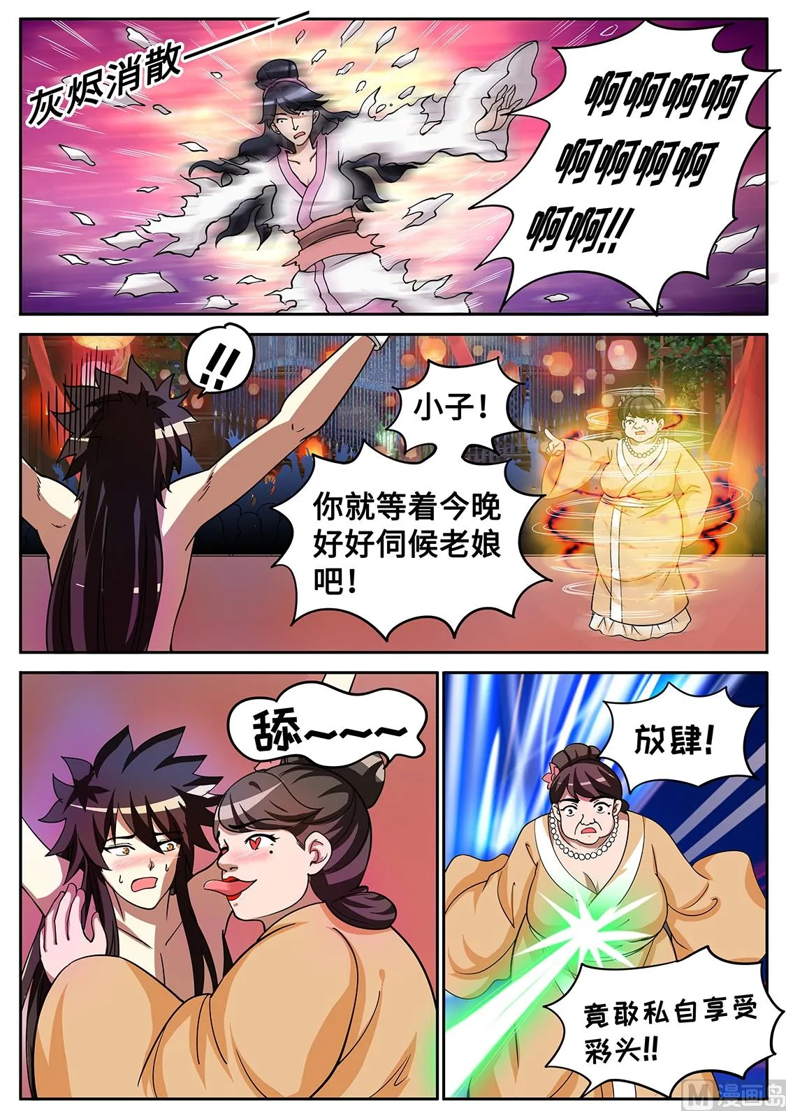 给我滚！ 第8页