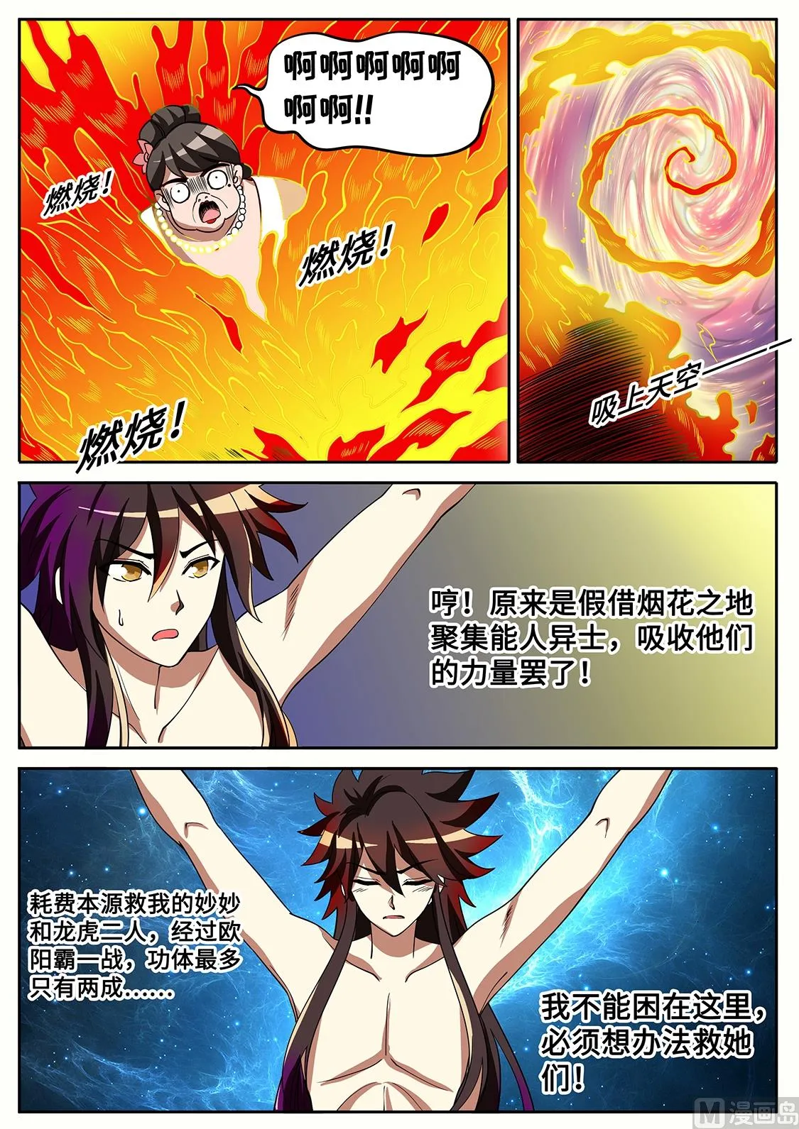 给我滚！ 第9页
