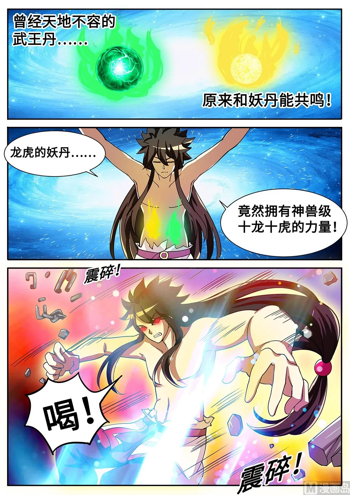 给我滚！ 第10页