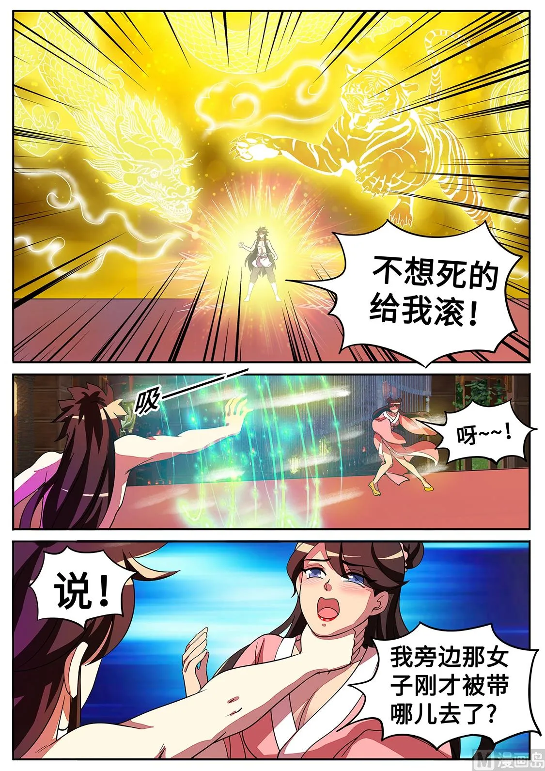 给我滚！ 第11页