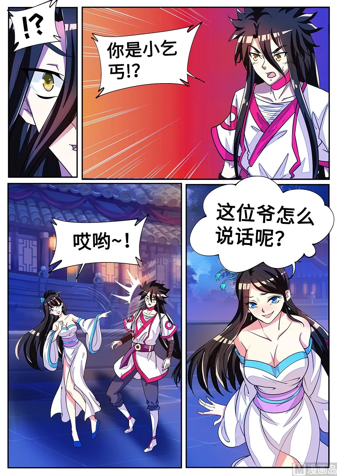 驯兽！ 第2页