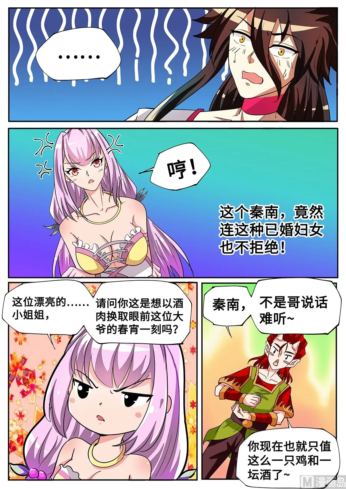 驯兽！ 第3页