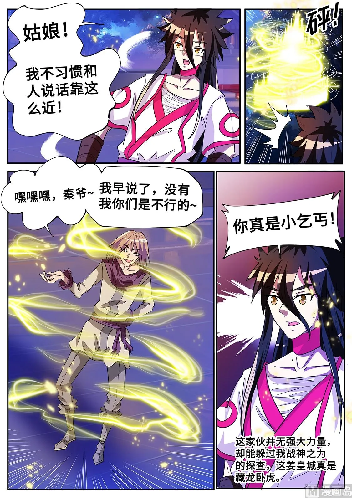 驯兽！ 第4页