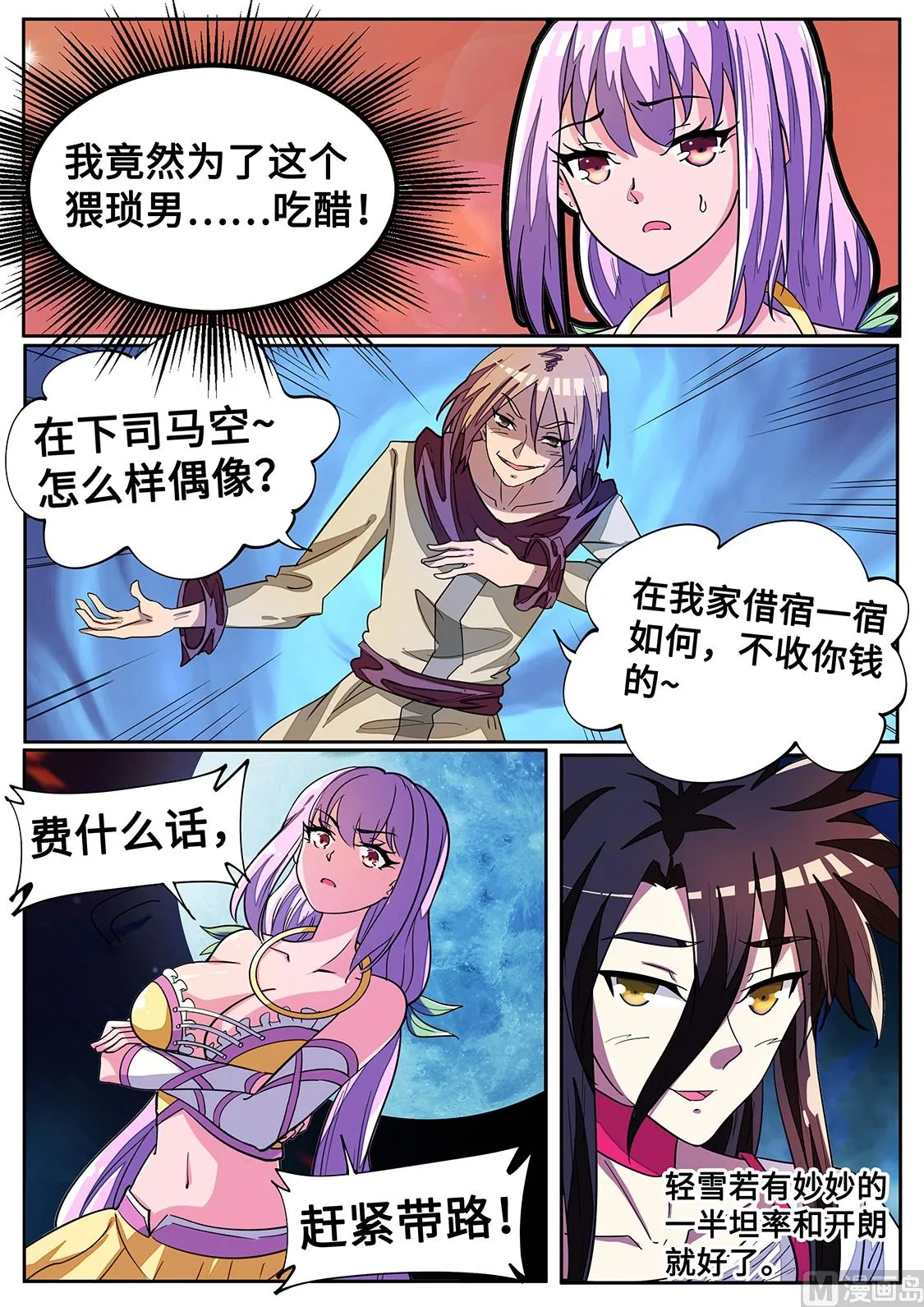 驯兽！ 第5页