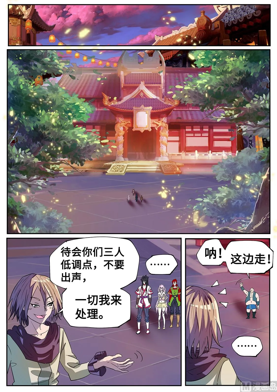 驯兽！ 第6页