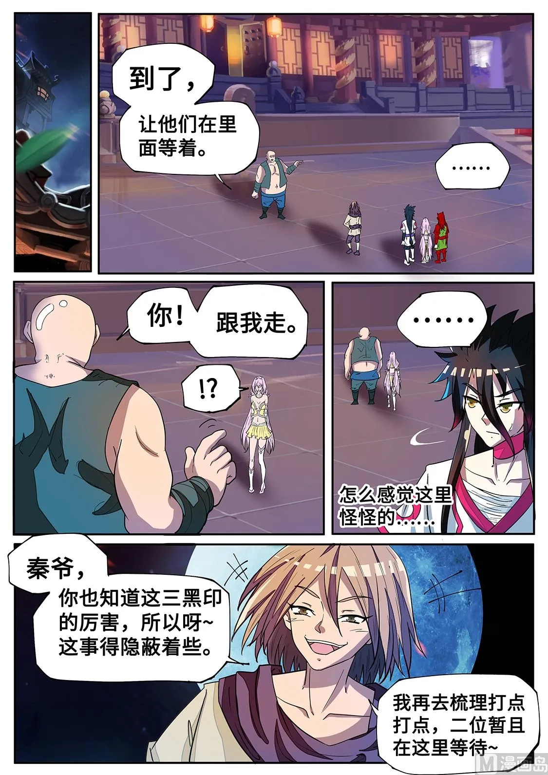驯兽！ 第7页