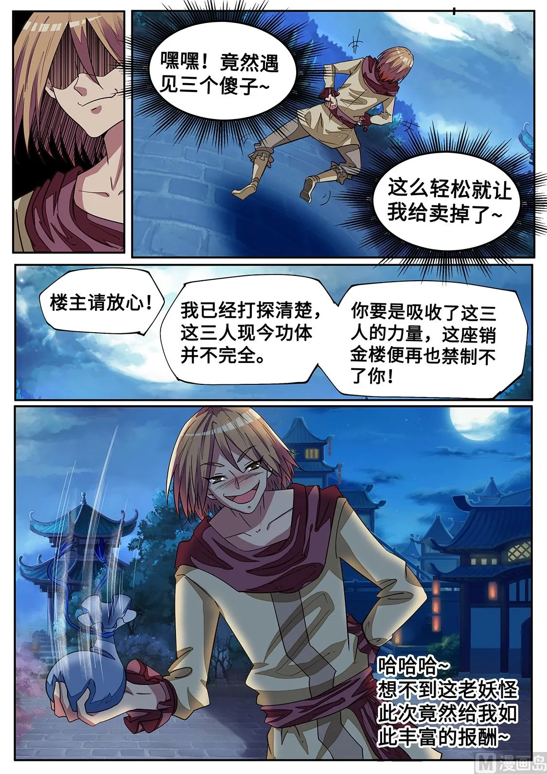 驯兽！ 第8页