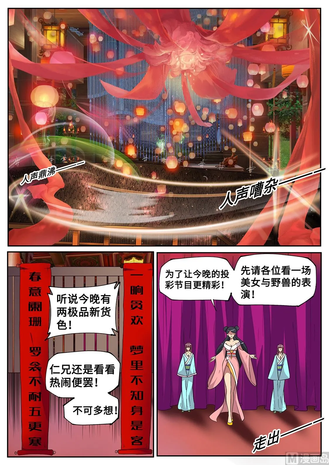 驯兽！ 第9页