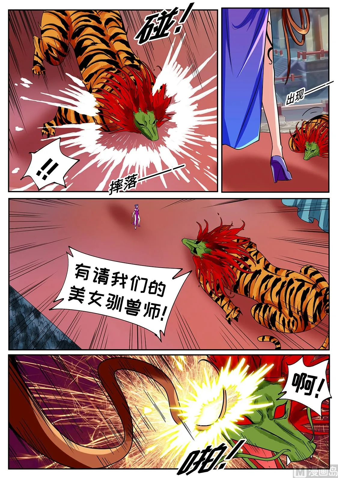 驯兽！ 第10页