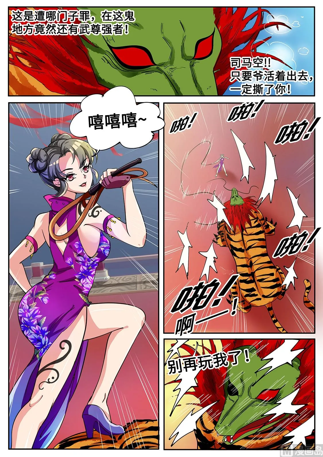 驯兽！ 第11页