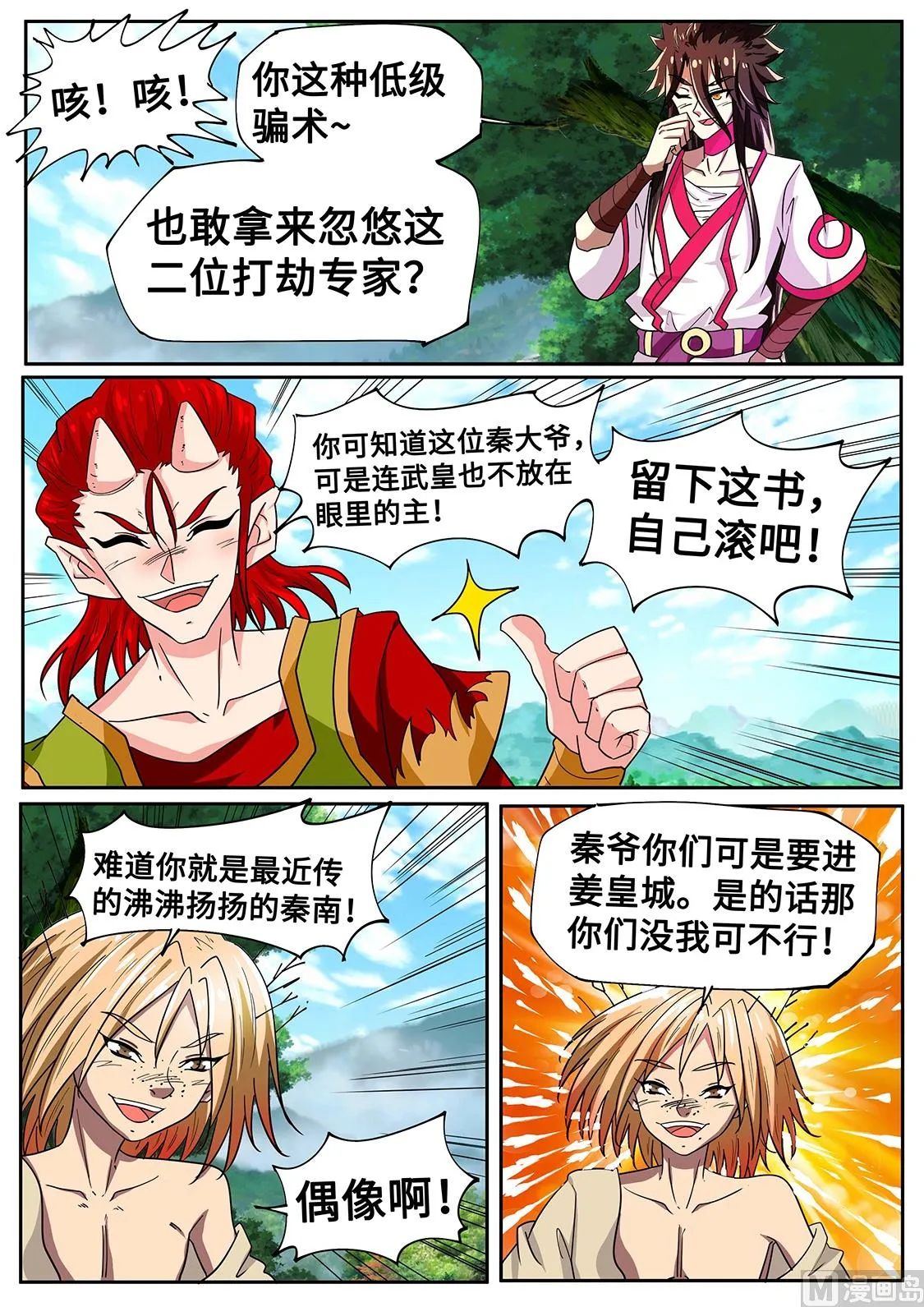 三黑印 第5页