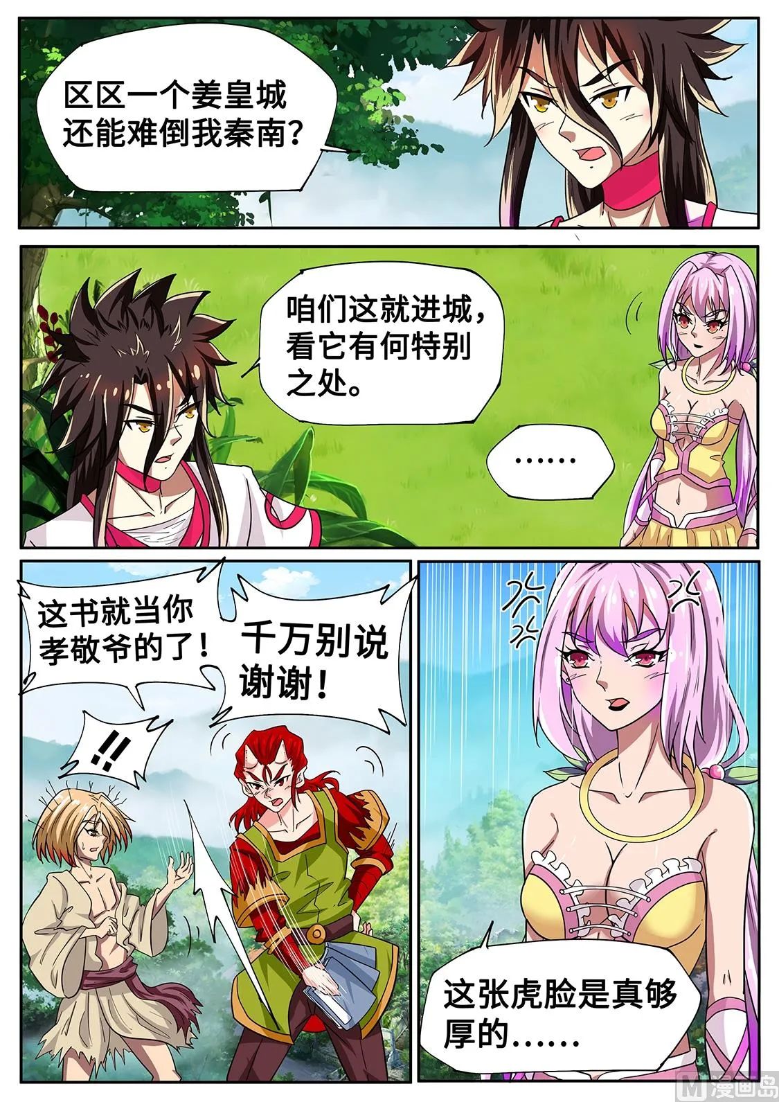 三黑印 第6页