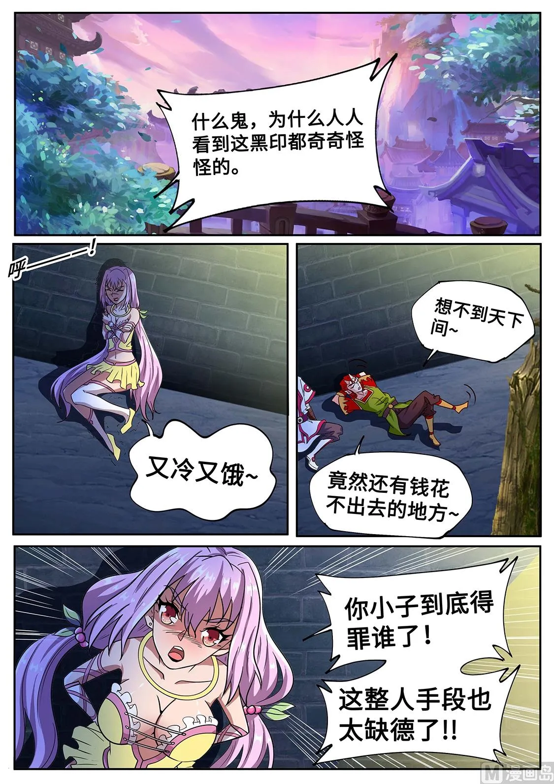 三黑印 第10页