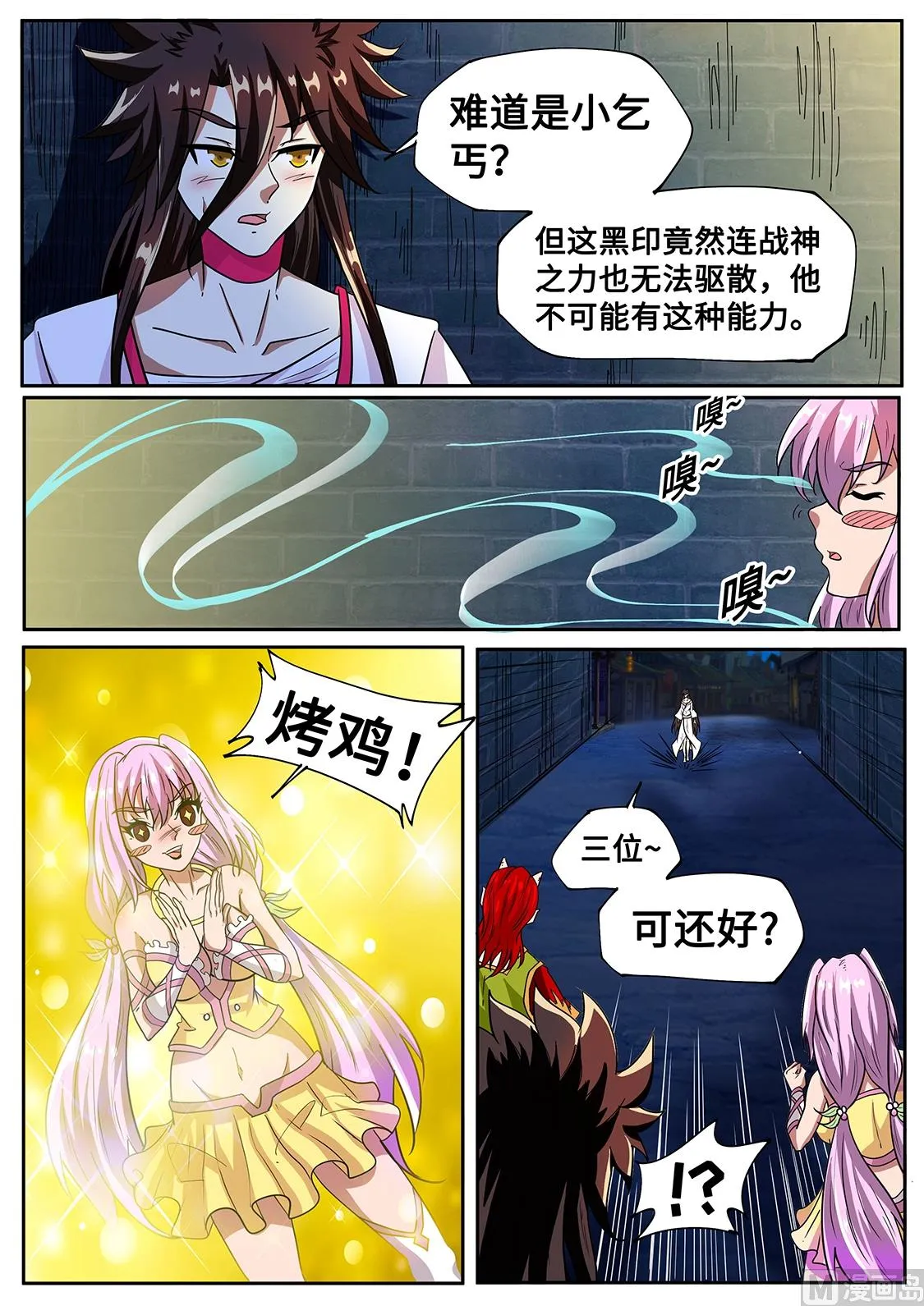 三黑印 第11页