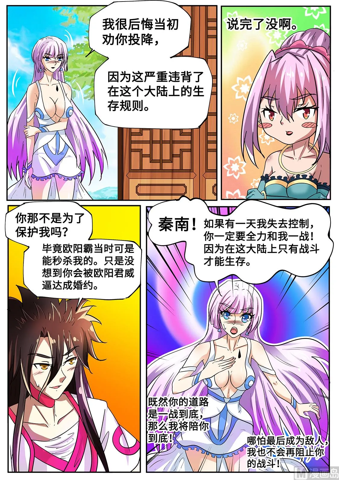 离别前的告白 第2页