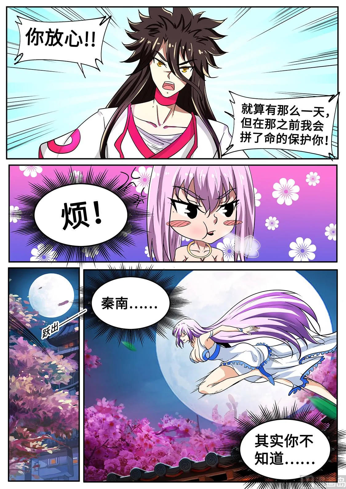 离别前的告白 第3页