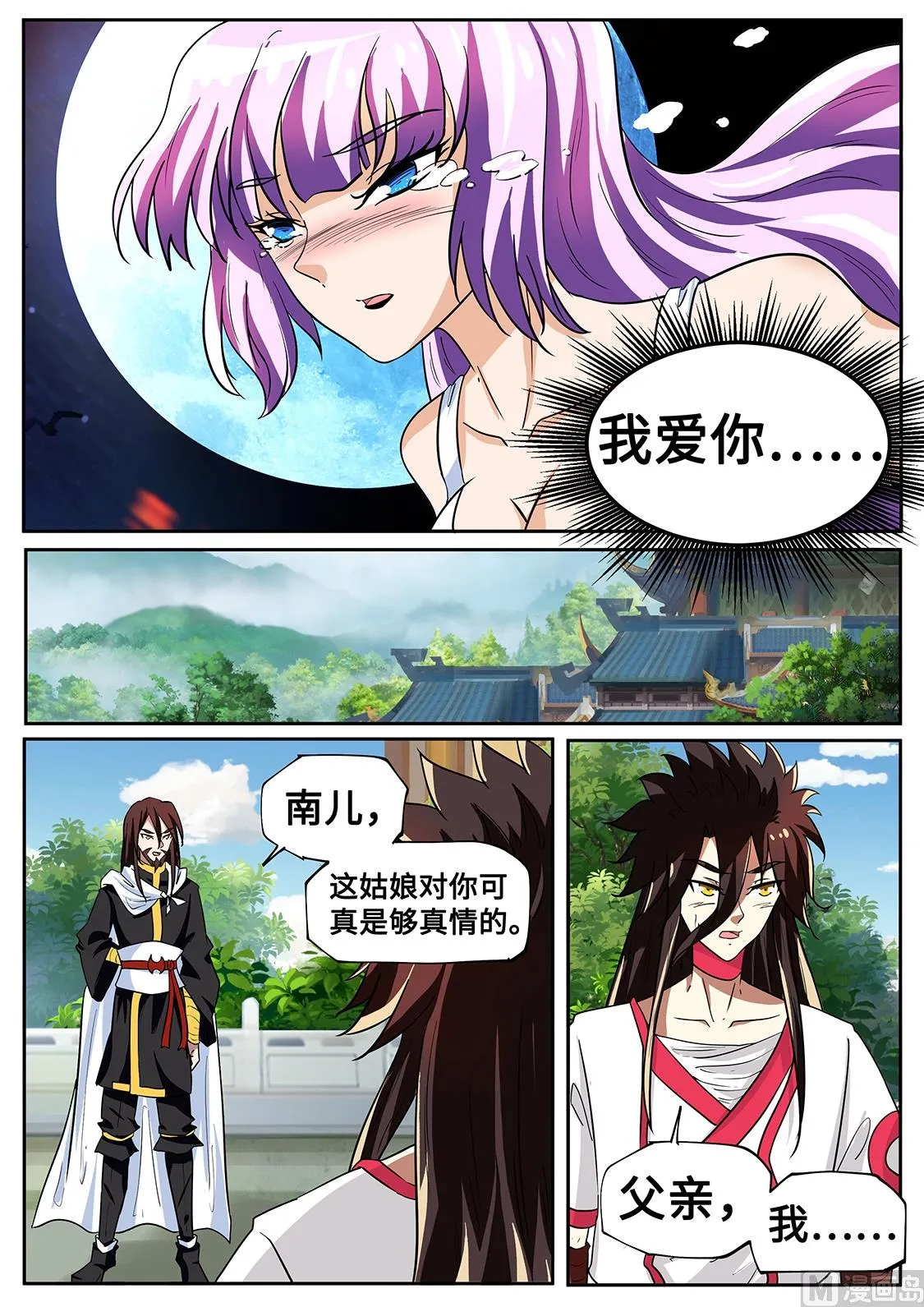 离别前的告白 第4页
