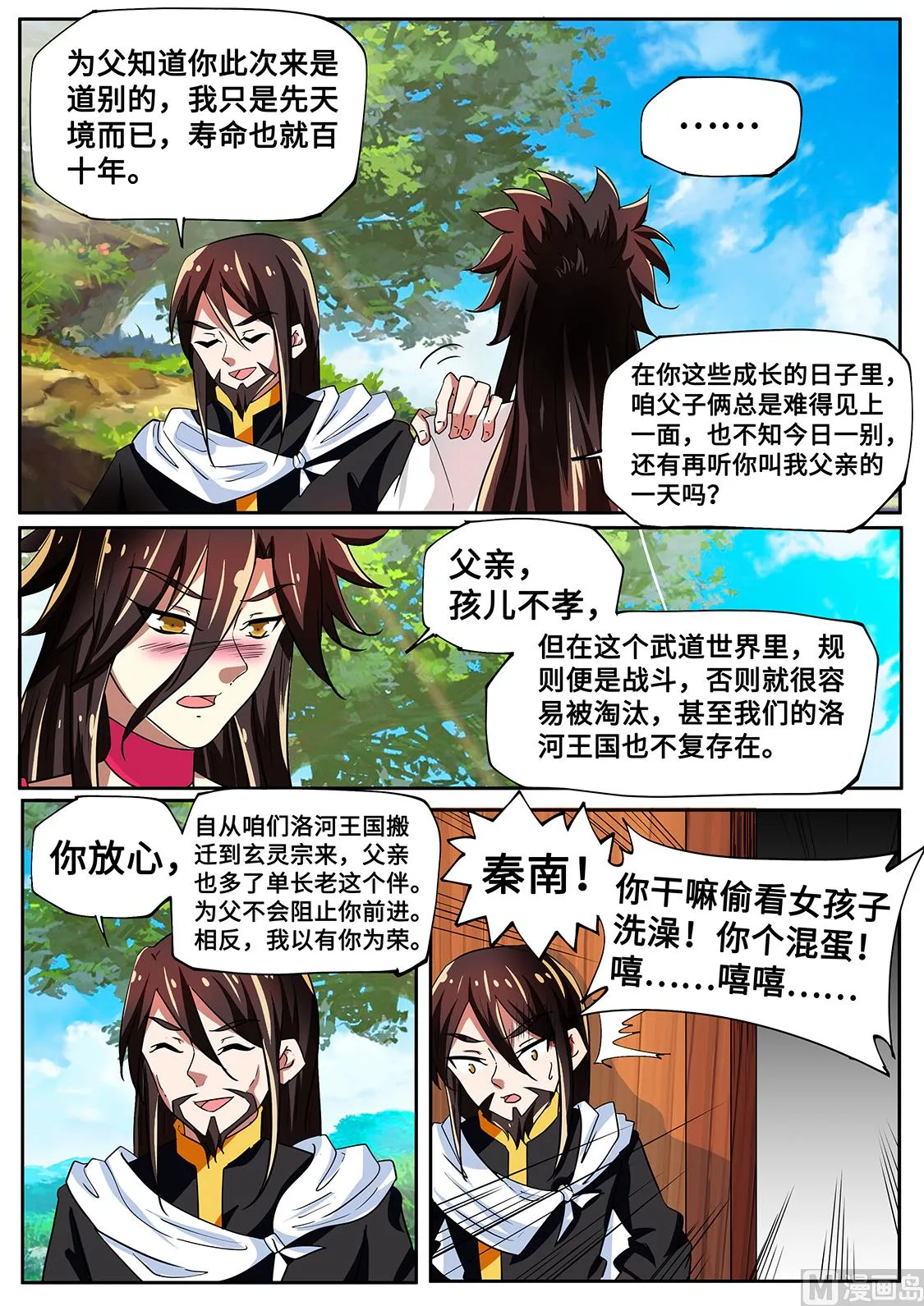 离别前的告白 第5页