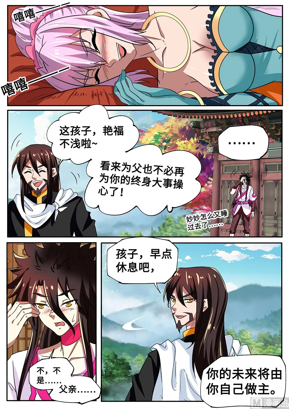 离别前的告白 第6页