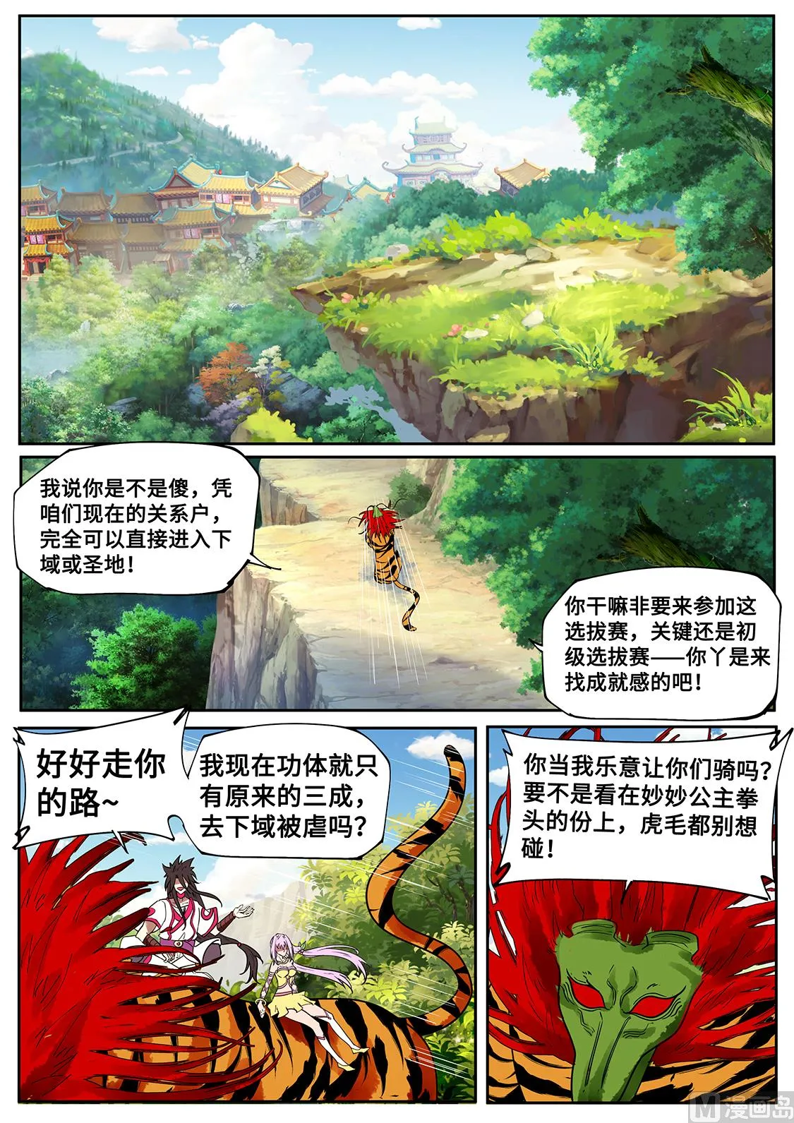 离别前的告白 第7页