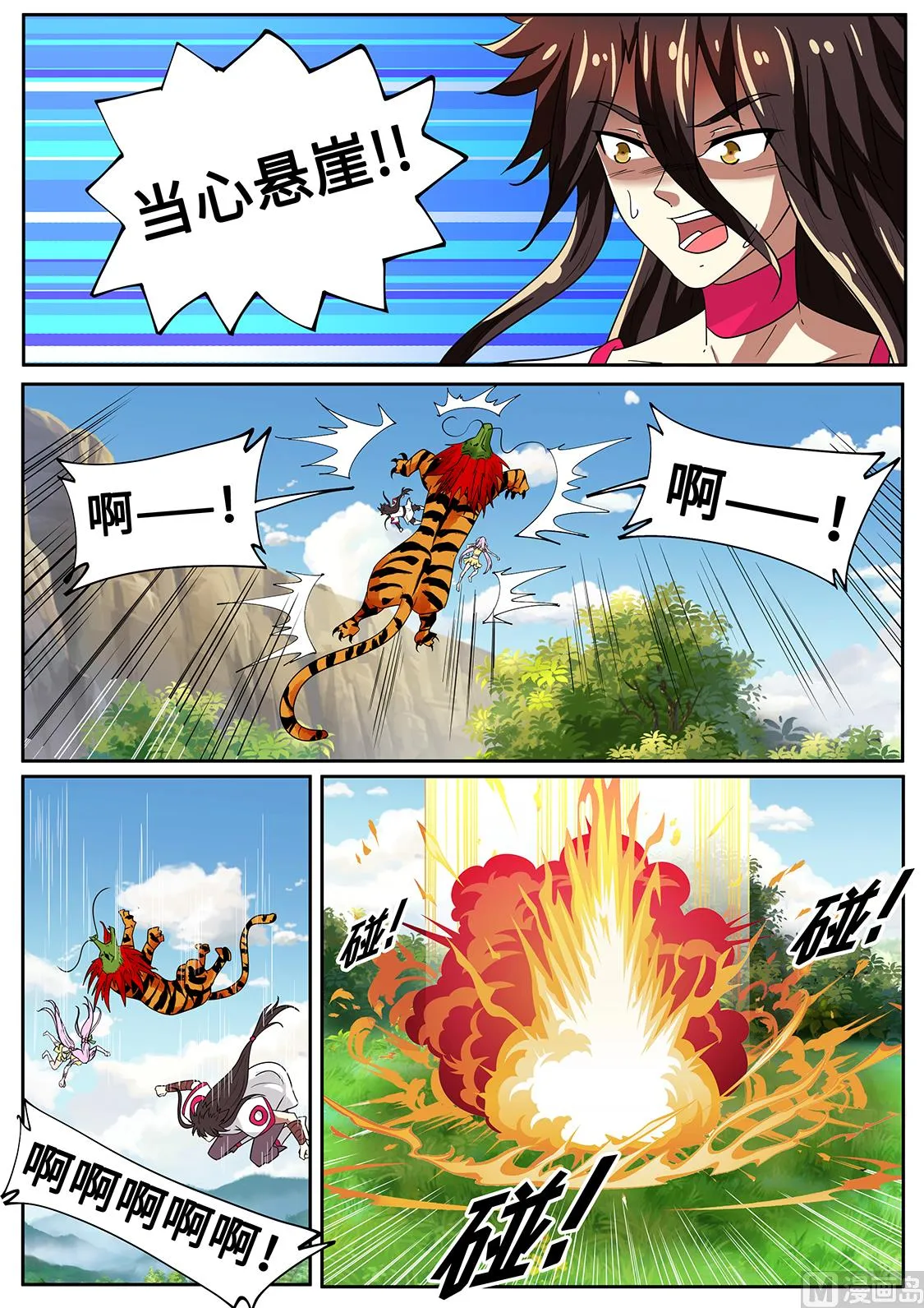 离别前的告白 第8页