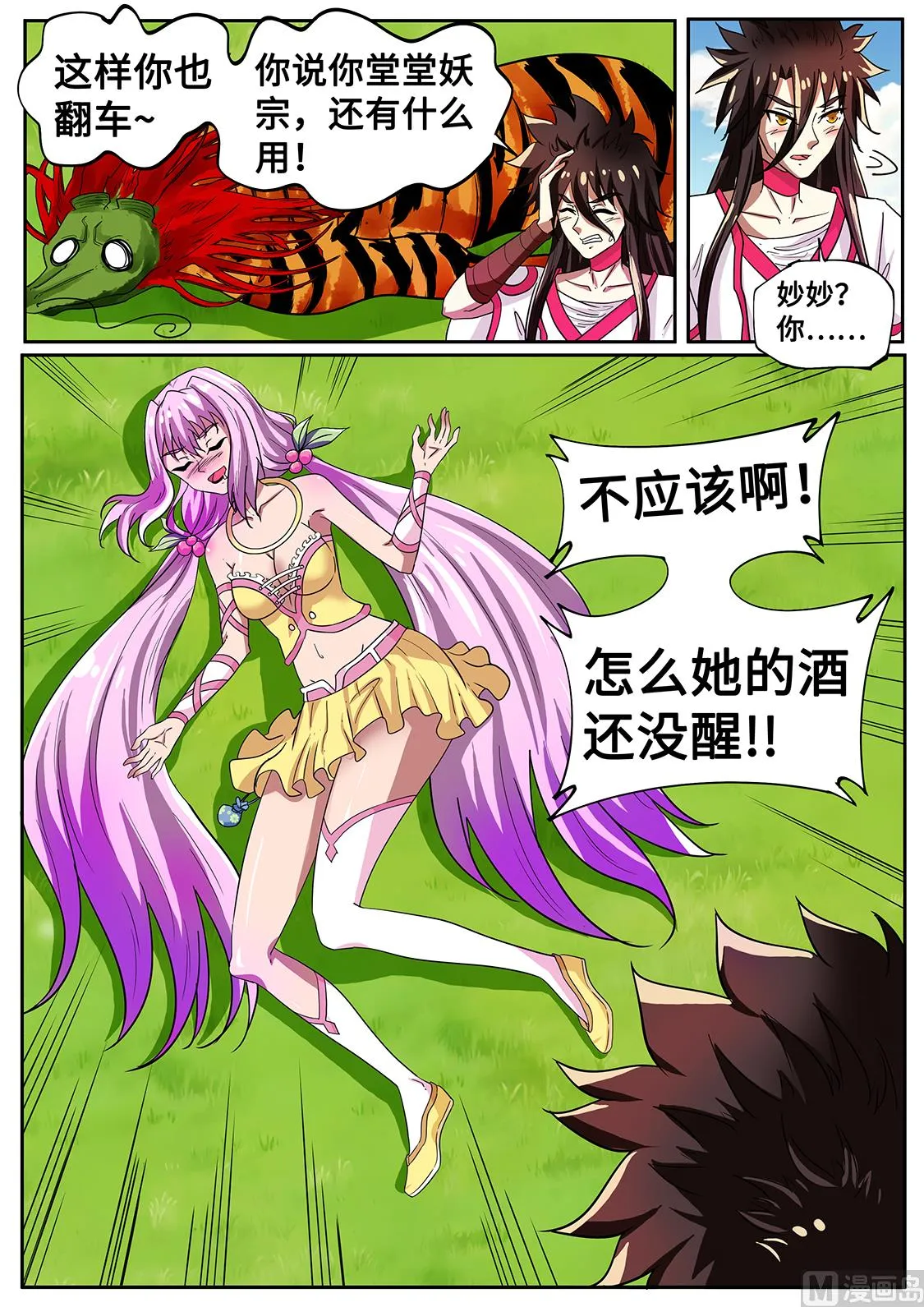 离别前的告白 第9页