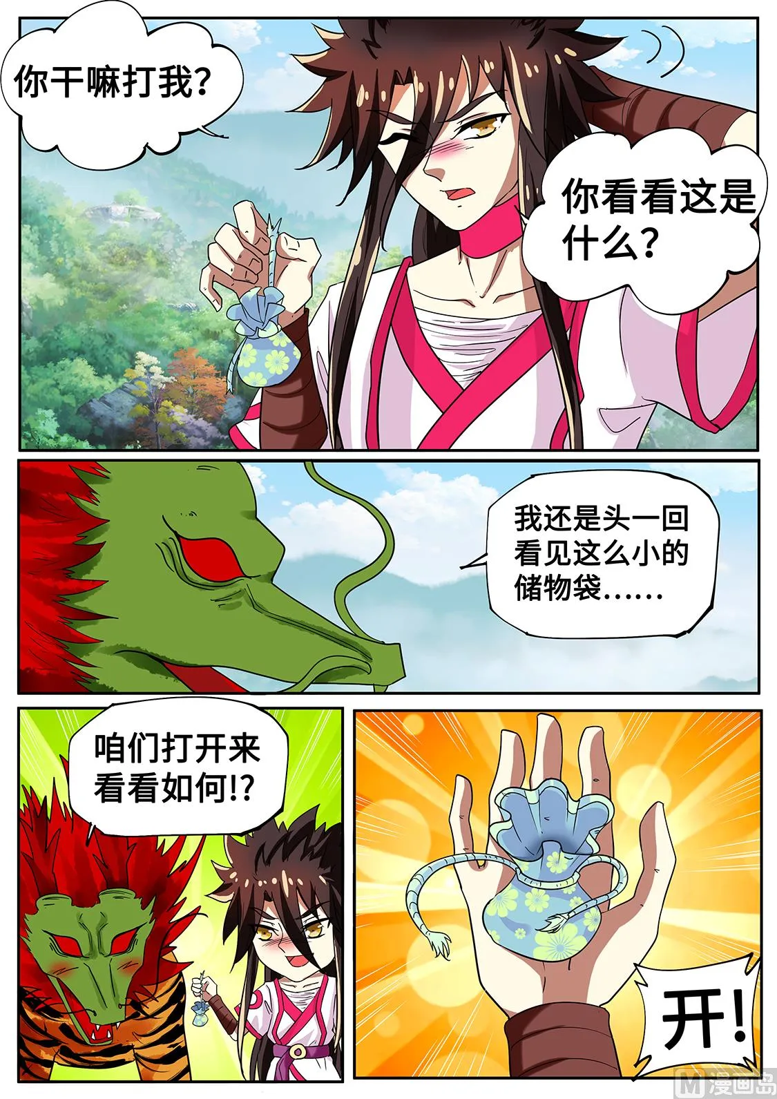 离别前的告白 第11页