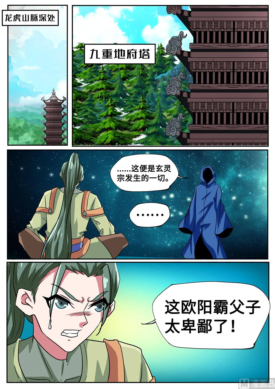修罗场 第3页