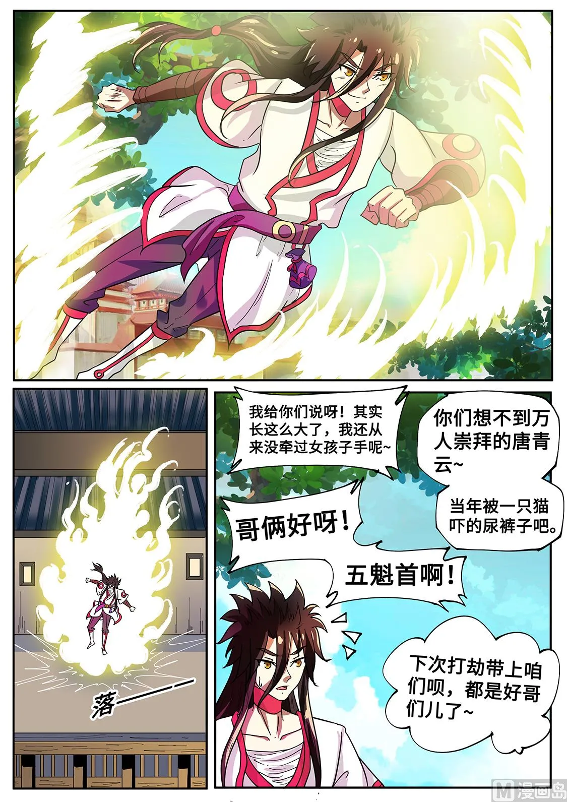 修罗场 第5页