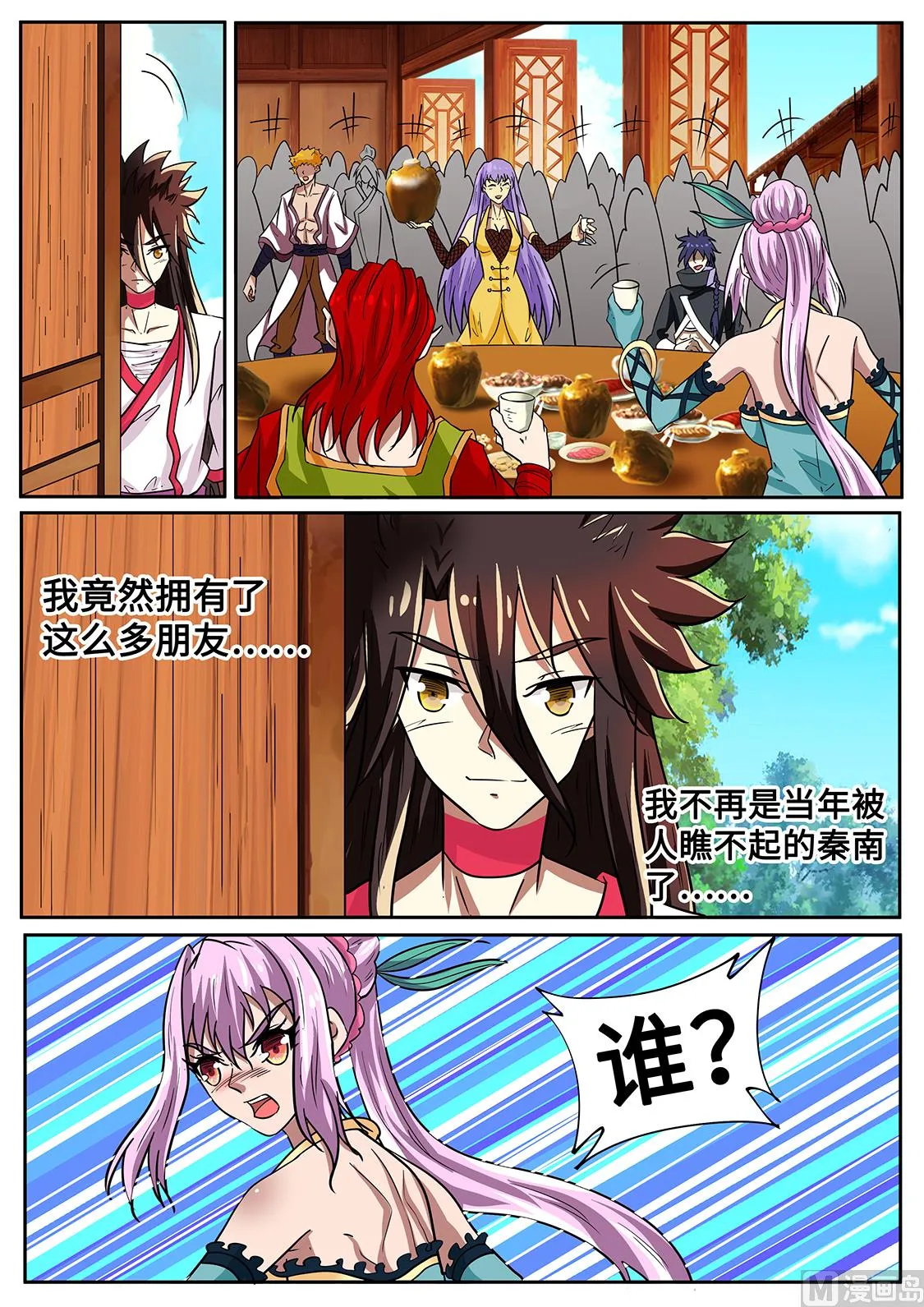 修罗场 第6页