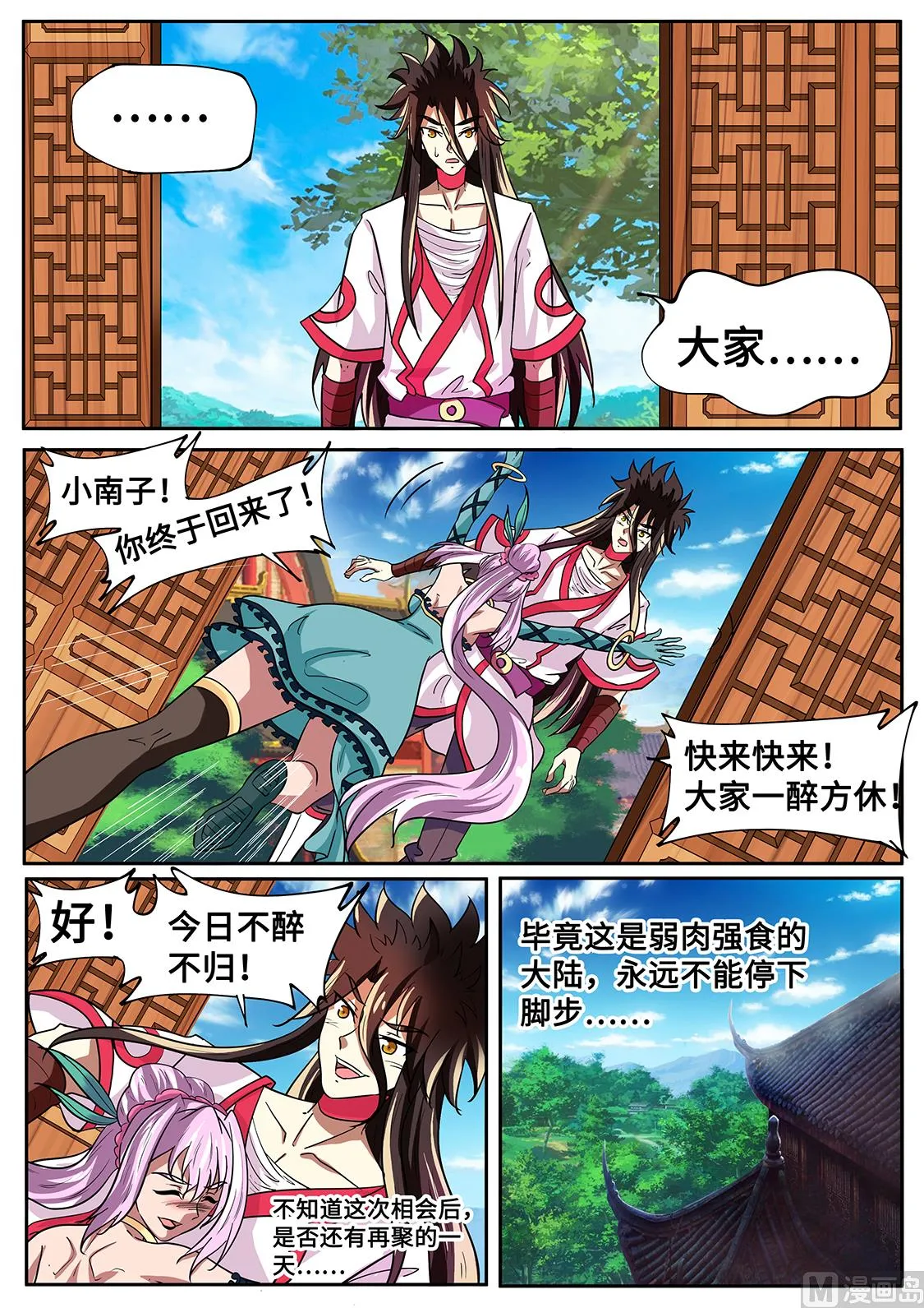 修罗场 第7页