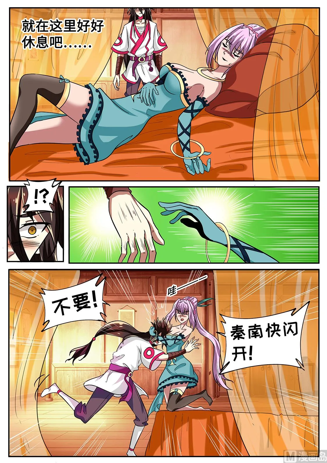 修罗场 第9页