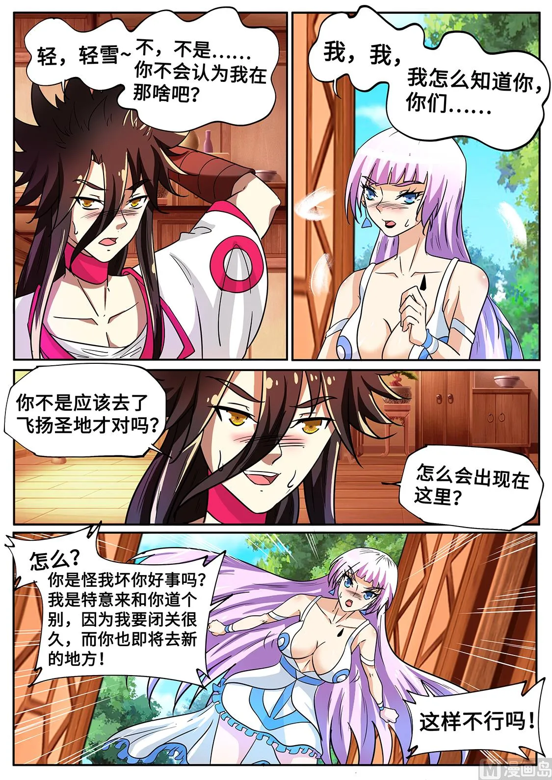 修罗场 第11页