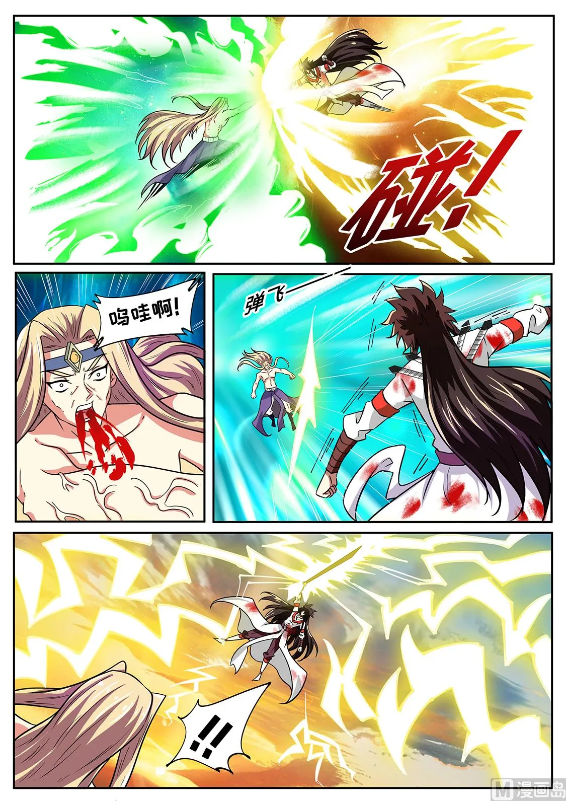 死斗！ 第2页