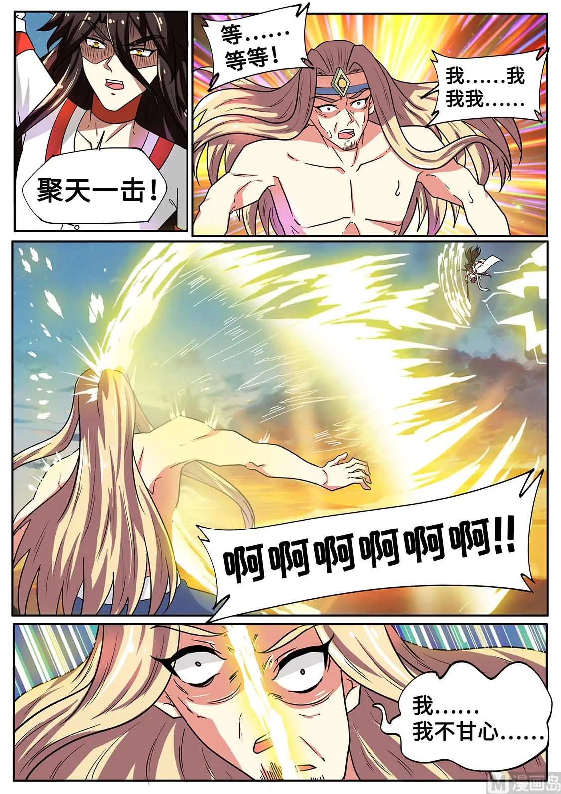 死斗！ 第3页