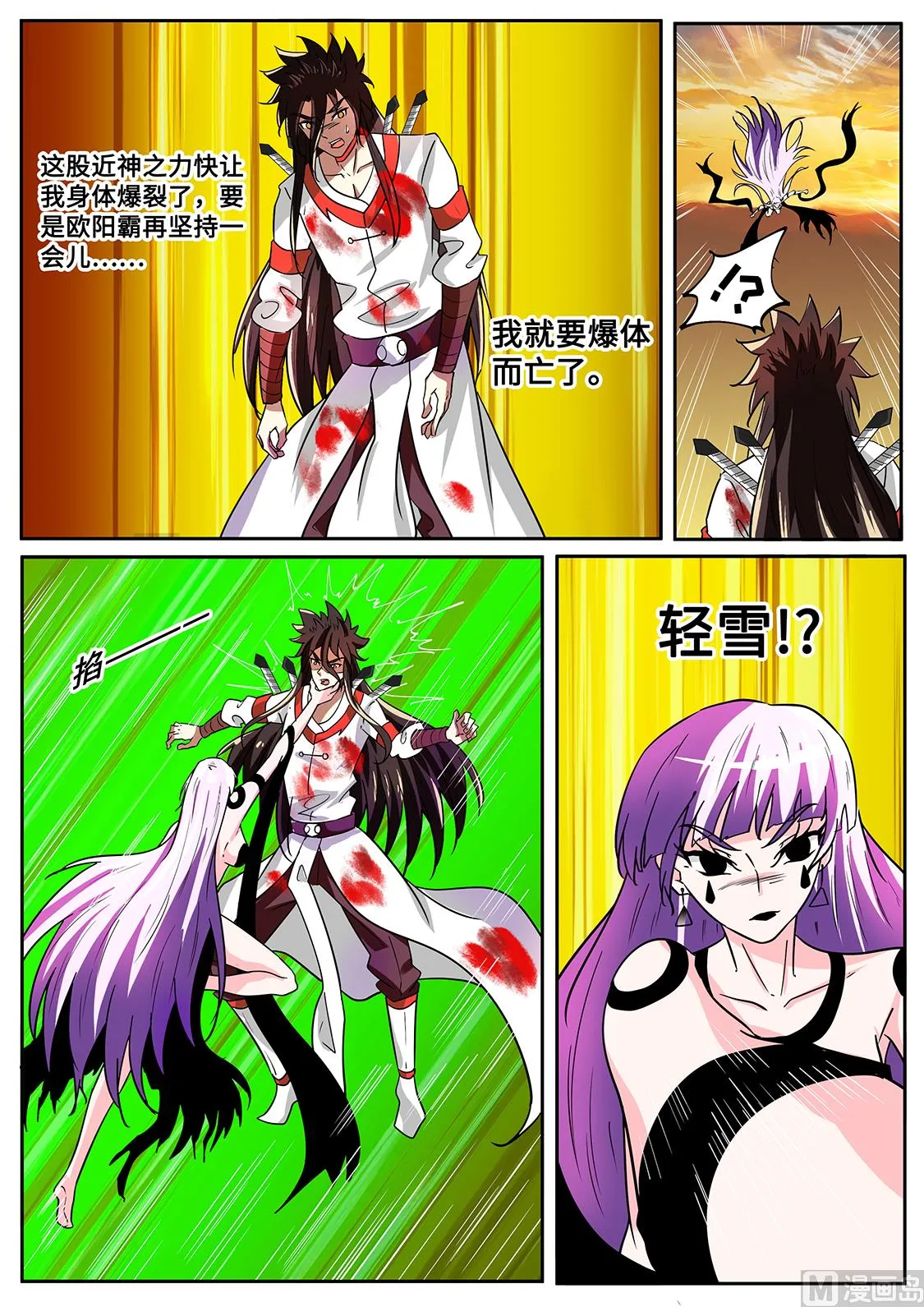 死斗！ 第4页