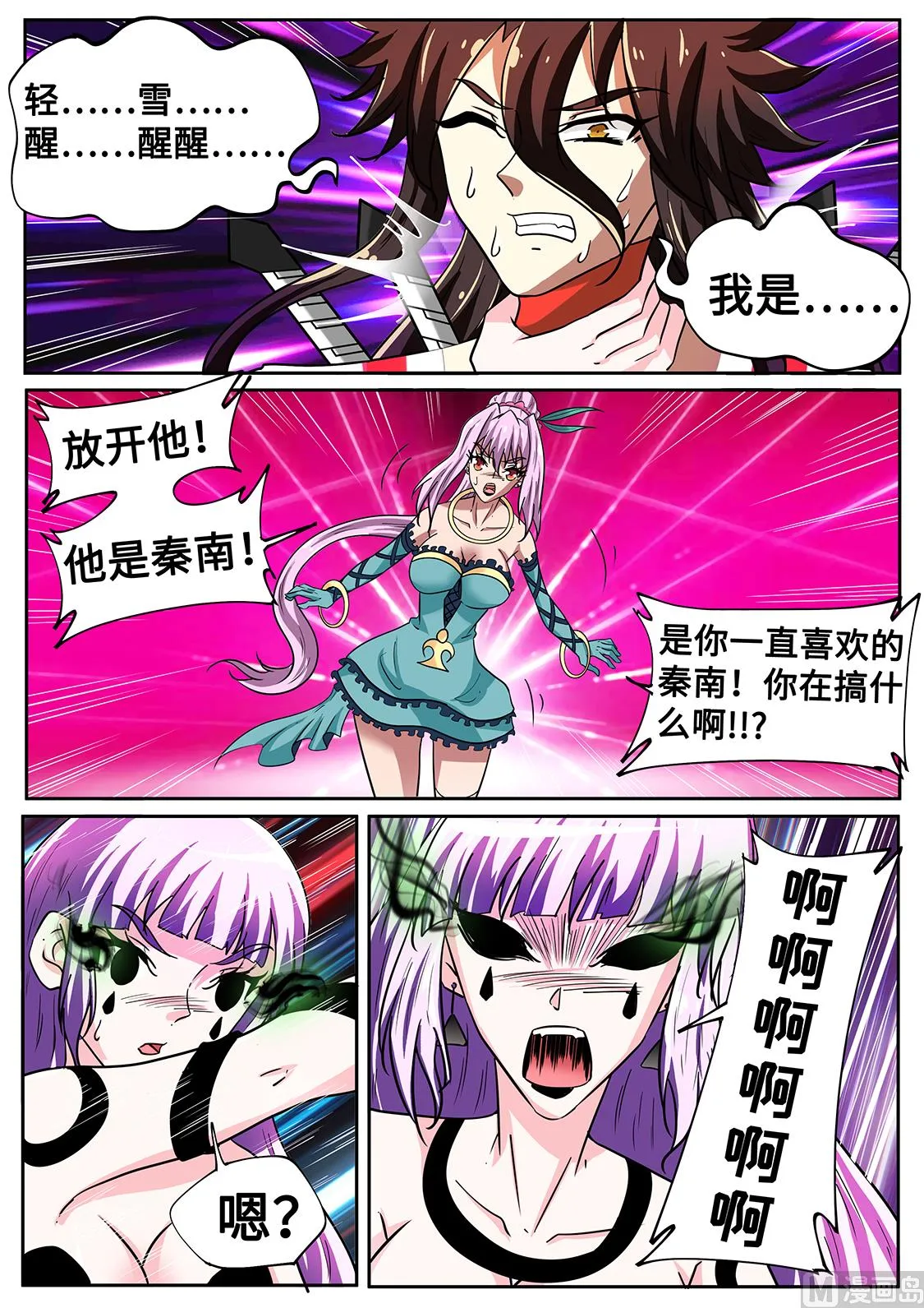 死斗！ 第5页